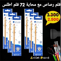 قلم رصاص مع محاية 72 قلم اطلس  
